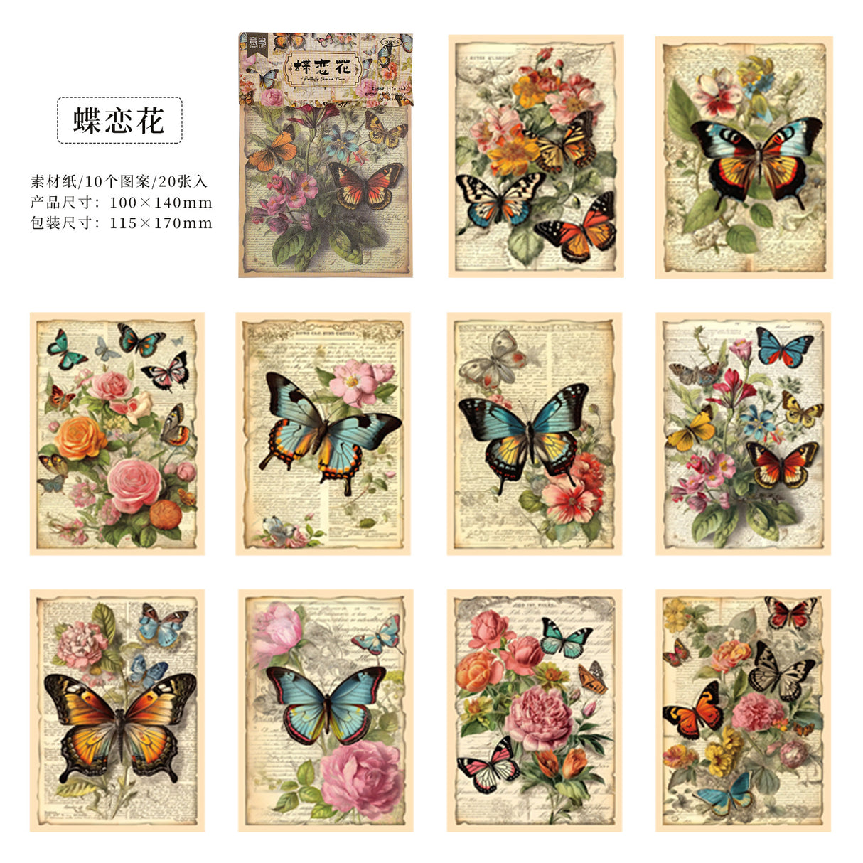 20pcs paper pack Vintage (p072806)