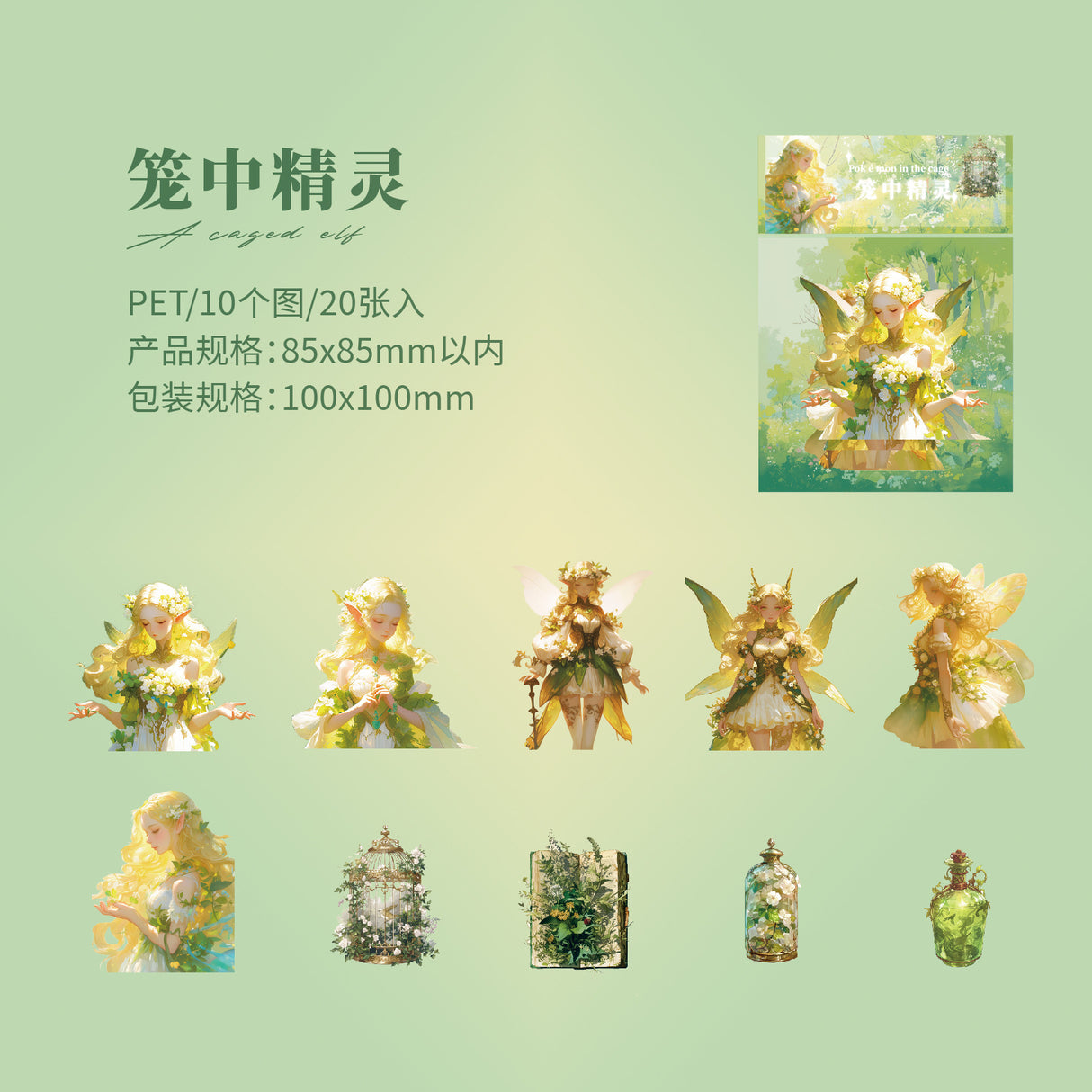 20pcs sticker pack Mystic pact (s080102)